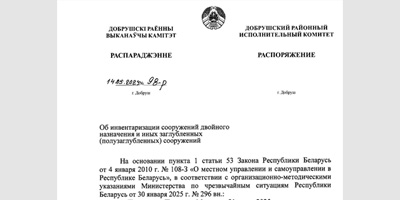 Распоряжение об инвентаризации СДН