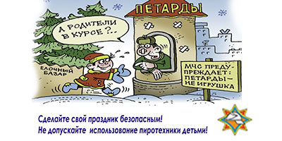 Яркий праздник может обернуться трагедией: МЧС напоминает правила безопасности при использовании пиротехники